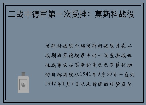 二战中德军第一次受挫：莫斯科战役