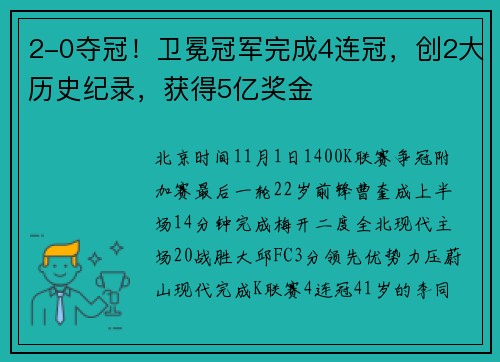 2-0夺冠！卫冕冠军完成4连冠，创2大历史纪录，获得5亿奖金
