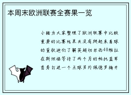 本周末欧洲联赛全赛果一览