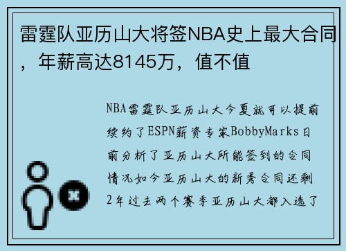 雷霆队亚历山大将签NBA史上最大合同，年薪高达8145万，值不值